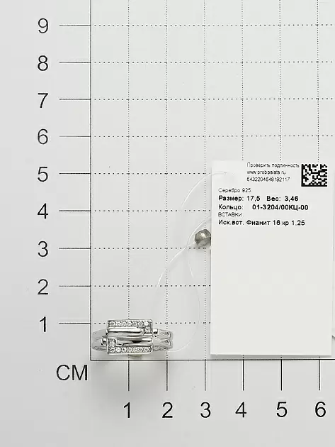 Кольцо 01-3204.00КЦ-00 серебро