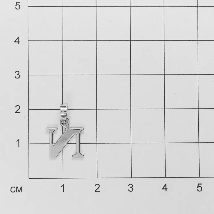 Подвеска буква 109588 серебро Буква И