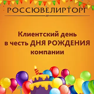 Клиентский день в Любинском